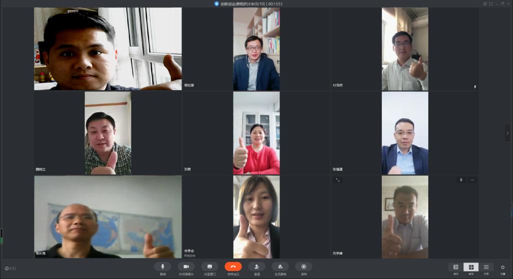 《大学生创新创业基础》课程团队疫情期间“云研讨”留影